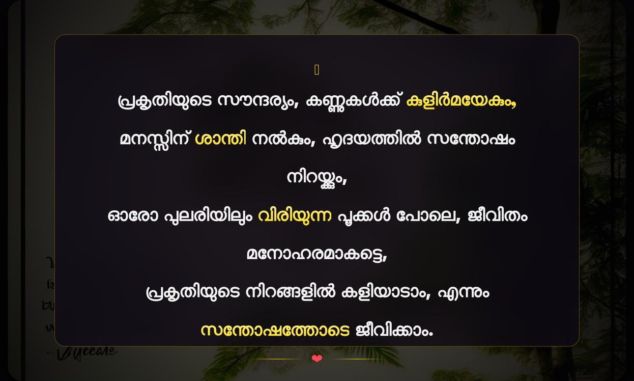 Nature Beauty Quotes In Malayalam