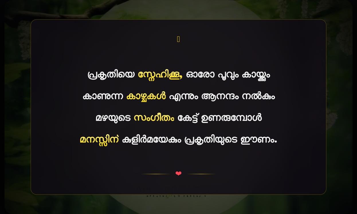 Nature Love Quotes In Malayalam | പ്രകൃതി സ്നേഹ ഉദ്ധരണികൾ