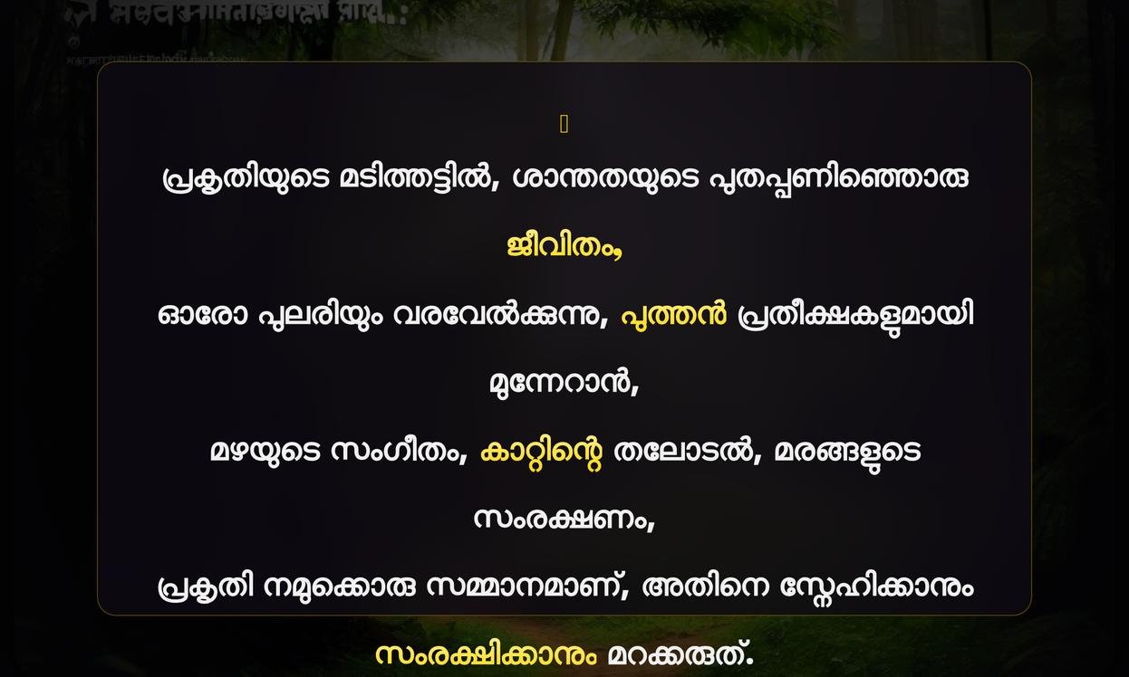 Nature Related Quotes In Malayalam | പ്രകൃതിയെക്കുറിച്ചുള്ള മലയാളം ഉദ്ധരണികൾ