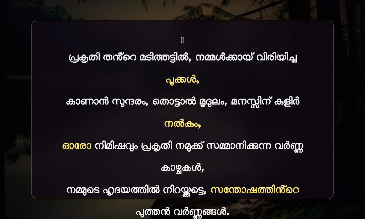 Beauty Of Nature Quotes In Malayalam | പ്രകൃതിയുടെ സൗന്ദര്യത്തെക്കുറിച്ചുള്ള മലയാളം ഉദ്ധരണികൾ