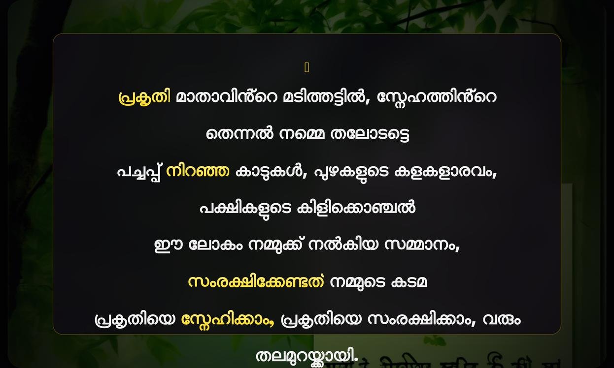 Environment Nature Quotes In Malayalam | പ്രകൃതിയെക്കുറിച്ചുള്ള സുന്ദരമായ മലയാളം ചൊ thành