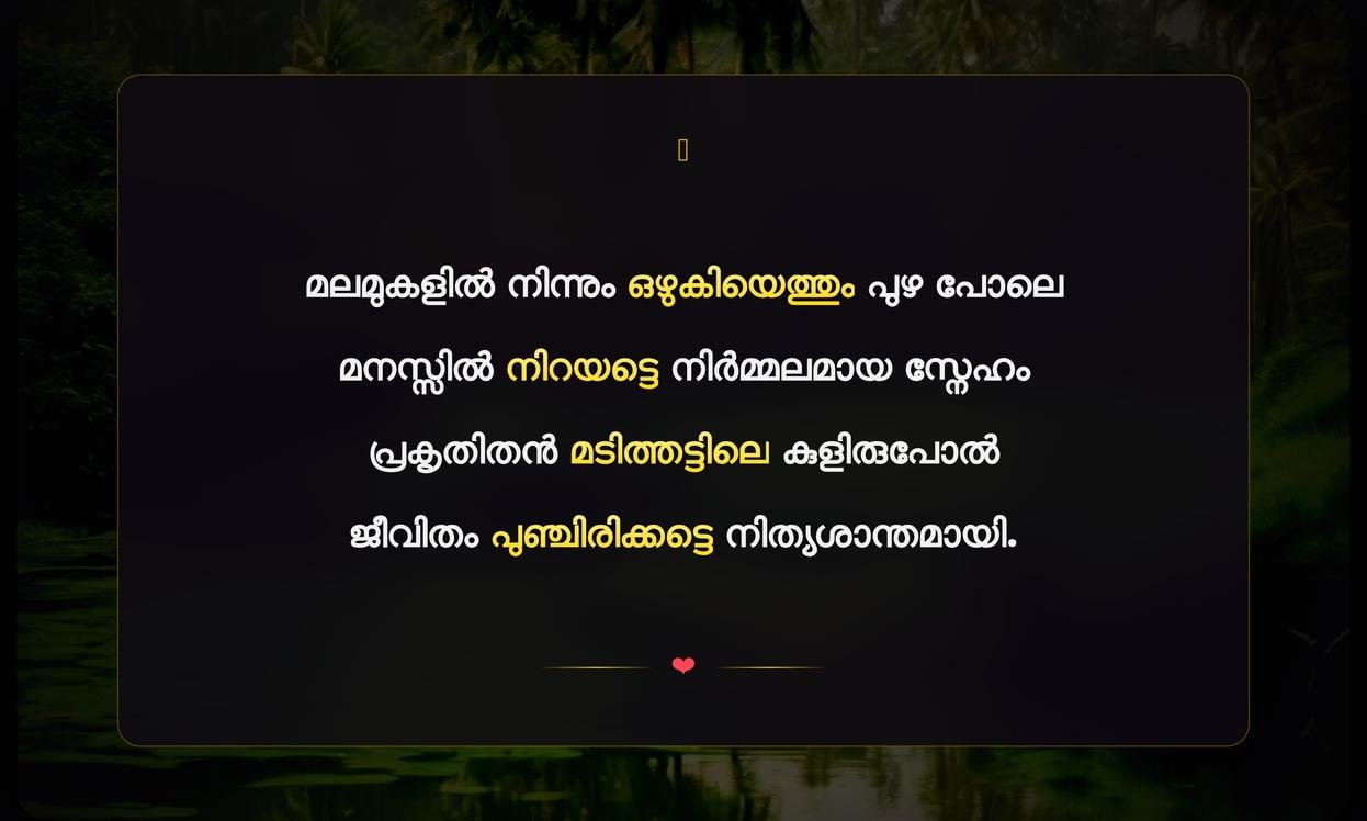 Kerala Nature Quotes In Malayalam | കേരള പ്രകൃതി ഉദ്ധരണികൾ