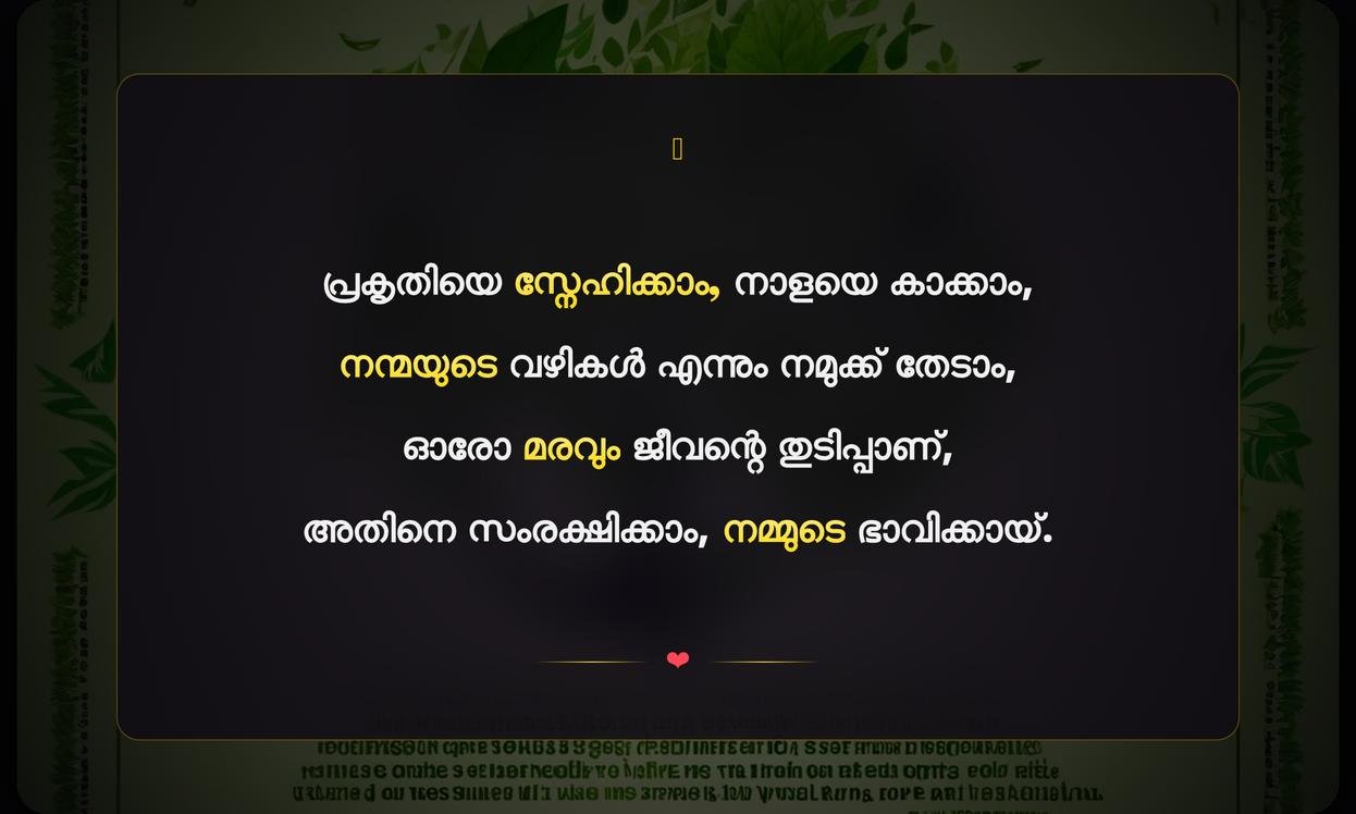 Protection Save Nature Quotes In Malayalam | പ്രകൃതി സംരക്ഷണ ഉദ്ധരണികൾ