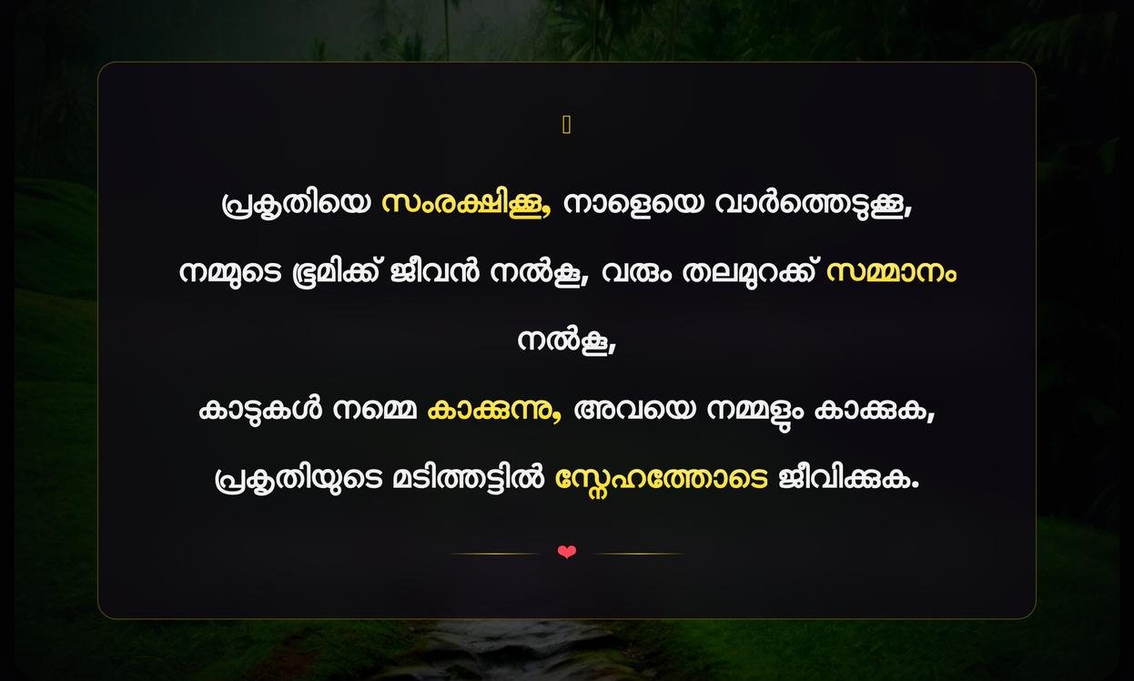 Nature Conservation Quotes In Malayalam