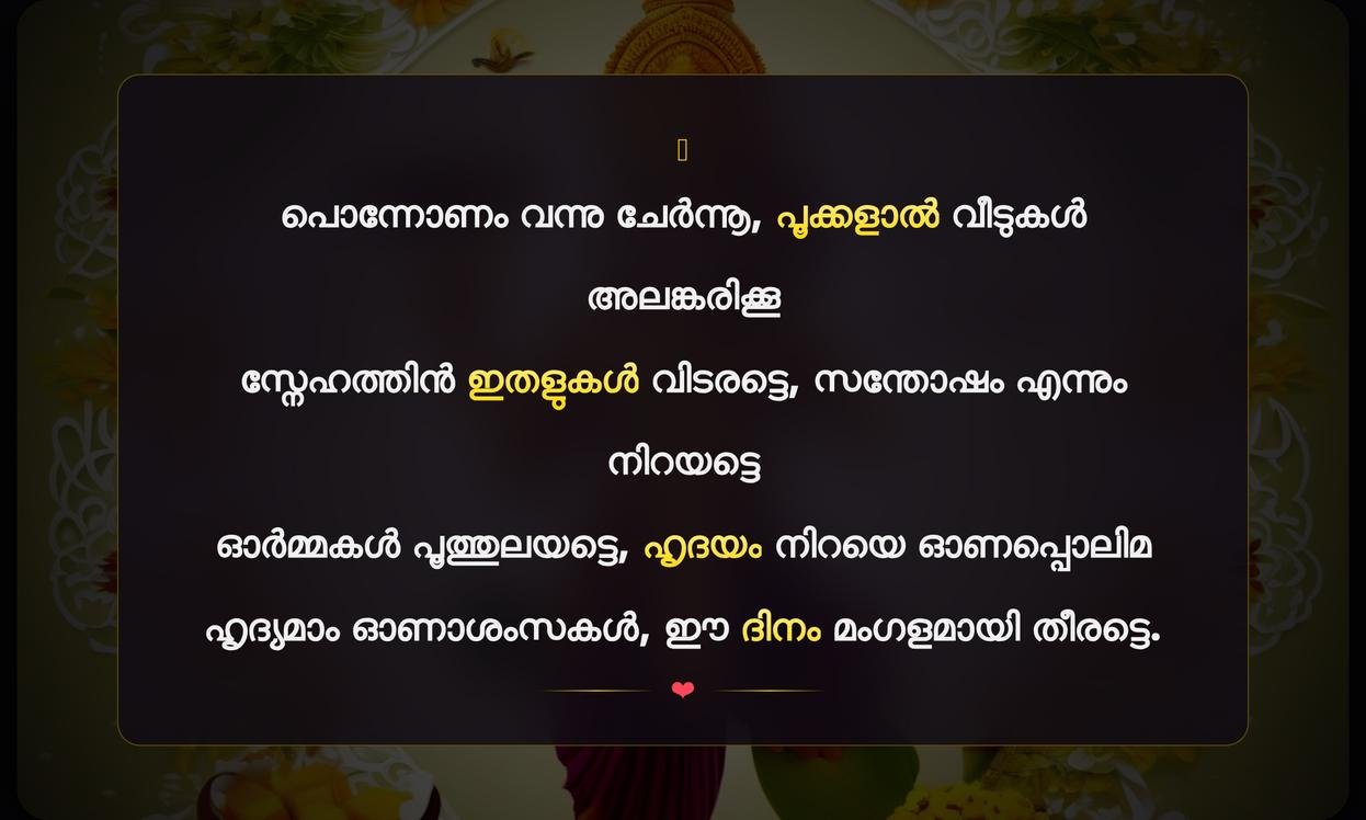 Happy Onam Quotes In Malayalam | ഓണം ആശംസകൾ മലയാളത്തിൽ