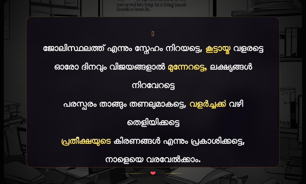One Line Office Quotes | ഓഫീസ് ആശംസകൾ
