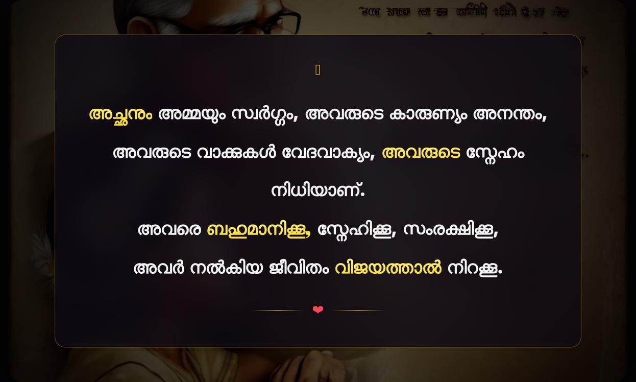 Respect Parents Quotes In Malayalam | മാതാപിതാക്കളെ ബഹുമാനിക്കുന്നതിനുള്ള ഉദ്ധരണികൾ