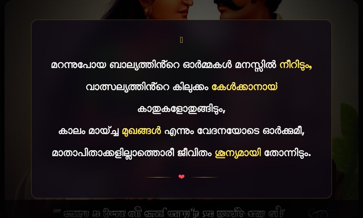 Parents Sad Quotes In Malayalam | മാതാപിതാക്കളുടെ വിഷാദ ഉദ്ധരണികൾ