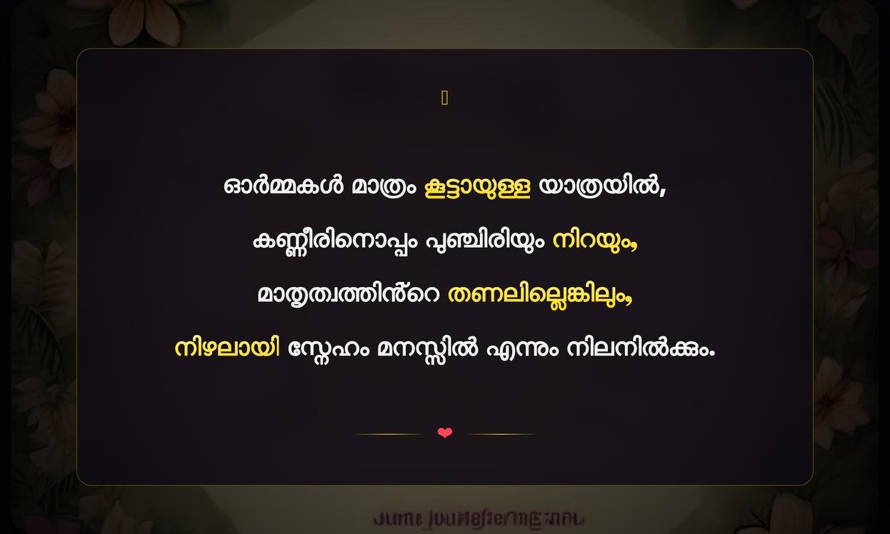 Missing Parents Quotes In Malayalam | മാതാപിതാക്കളെ നഷ്ടപ്പെട്ടവർക്കുള്ള വാക്കുകൾ