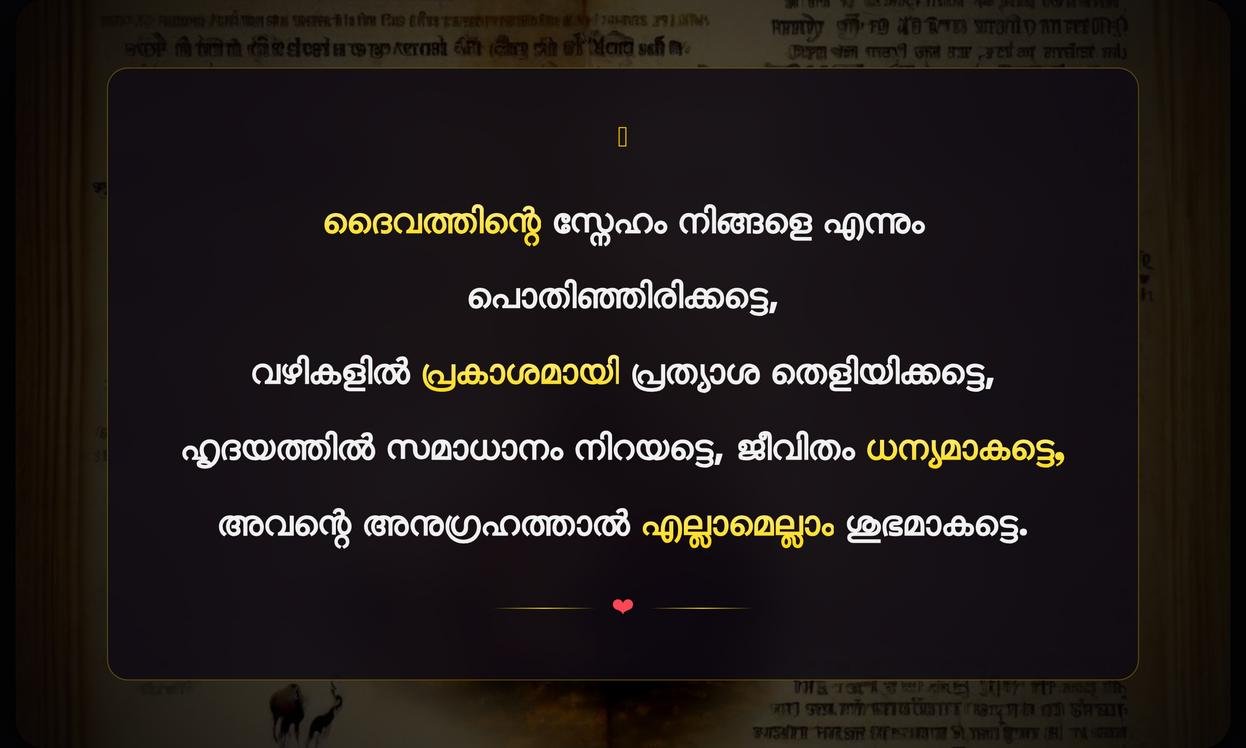 Positive Bible Quotes Malayalam