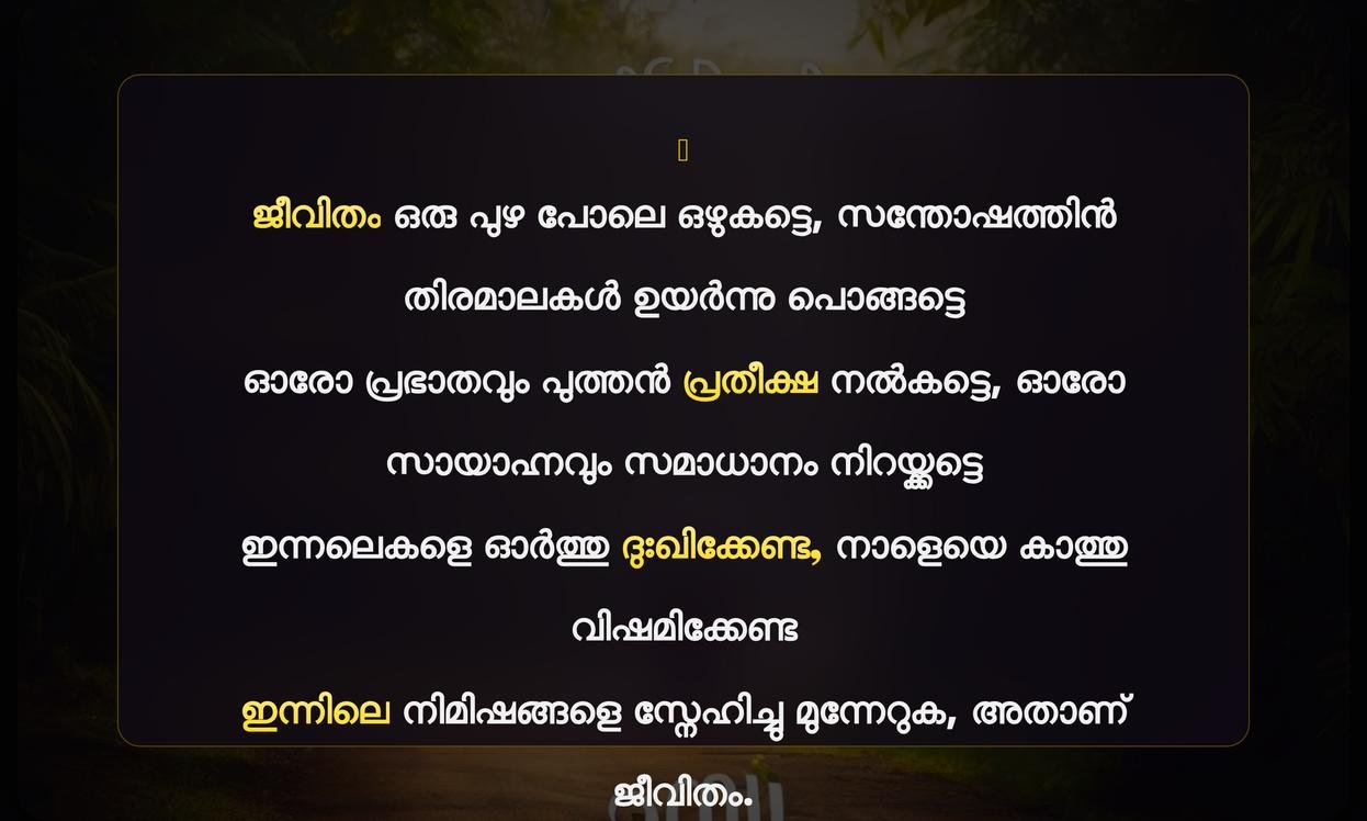 Positive Life Quotes In Malayalam | ജീവിതത്തെക്കുറിച്ചുള്ള നല്ല വാക്കുകൾ