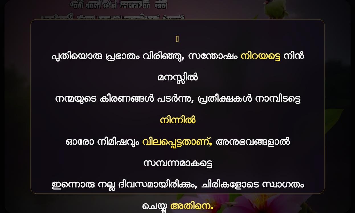 Good Morning Positive Quotes In Malayalam | ശുഭപ്രഭാത പോസിറ്റീവ് ഉദ്ധരണികൾ