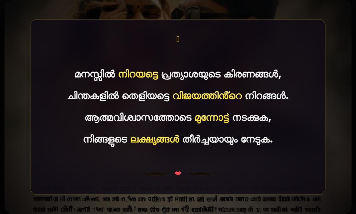 Positive Thinking Confidence Motivational Quotes In Malayalam | പോസിറ്റീവ് ചിന്ത ആത്മവിശ്വാസം പ്രചോദനാത്മക ഉദ്ധരണികൾ മലയാളത്തിൽ