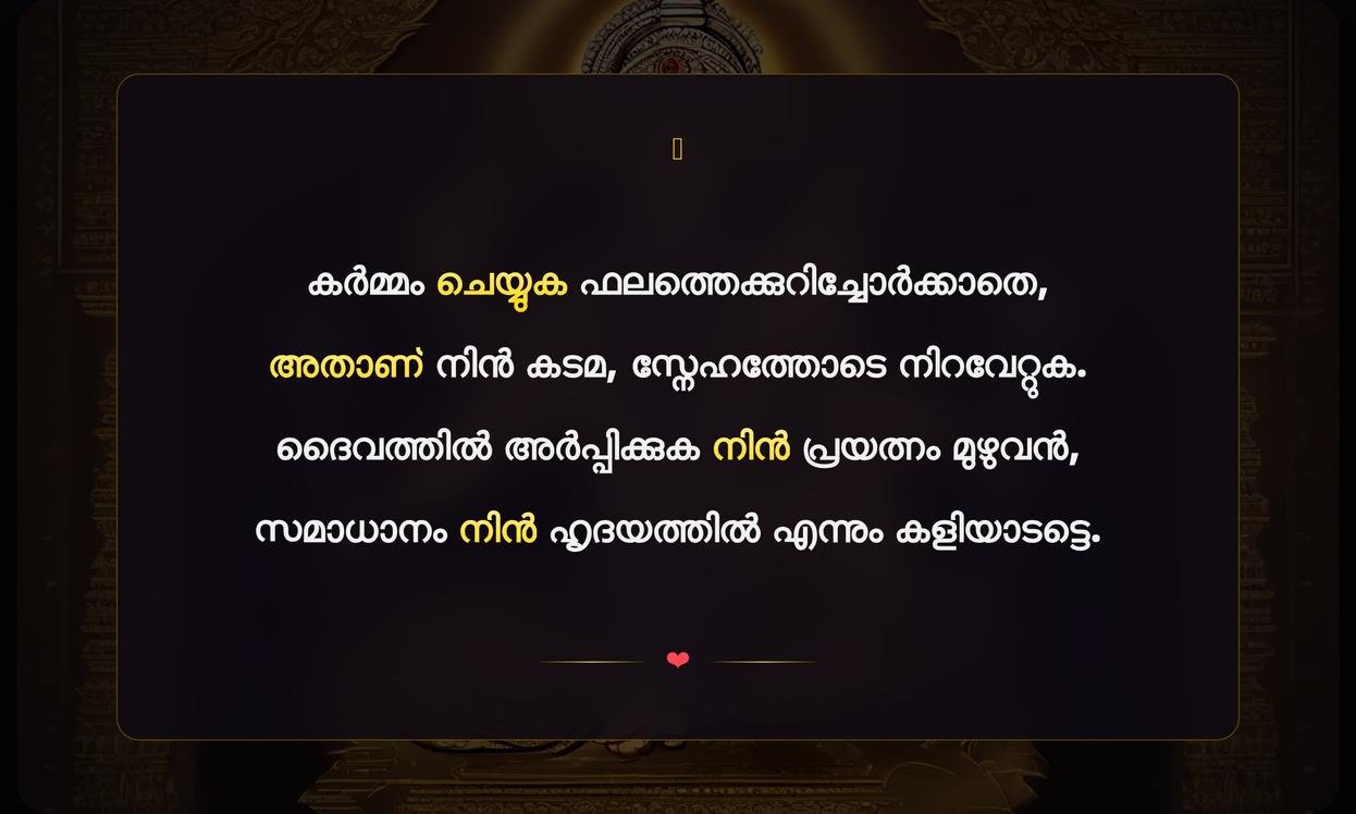 Positive Bhagavad Gita Quotes In Malayalam