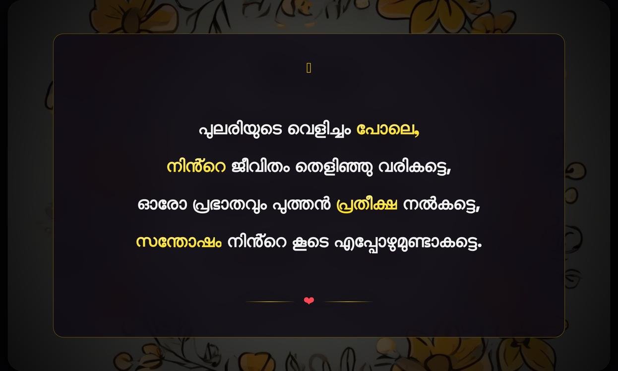 Short Positive Good Morning Quotes In Malayalam