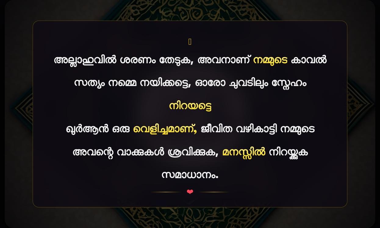 Short Quran Quotes In Malayalam