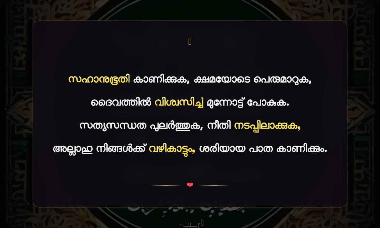 Short Inspirational Quran Quotes In Malayalam