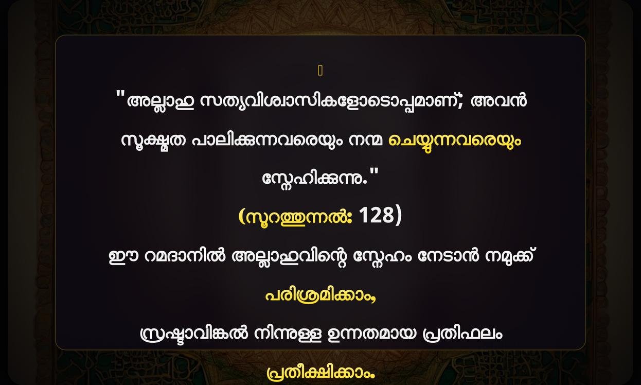 Ramadan Quotes From Quran In Malayalam