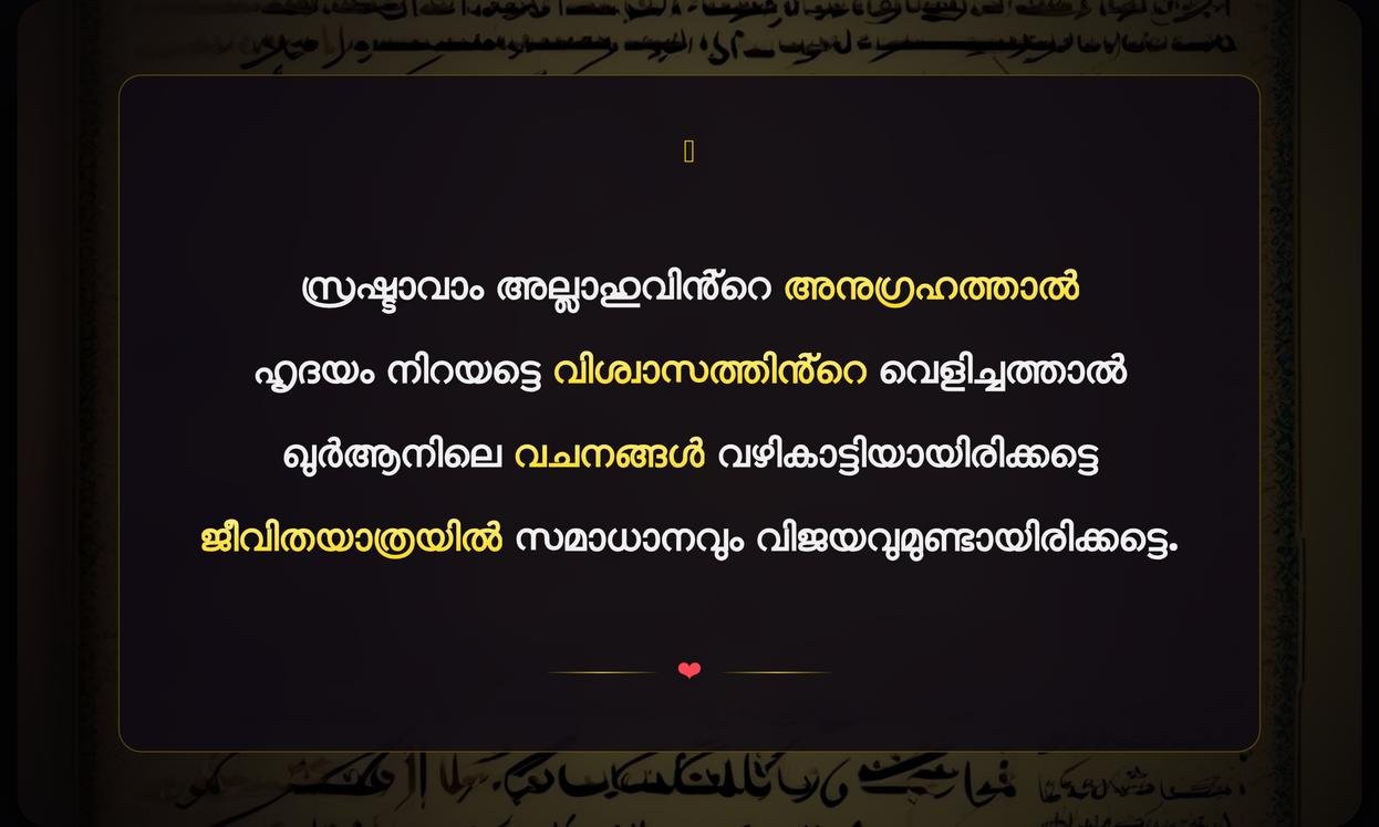Best Islamic Quotes From Quran In Malayalam