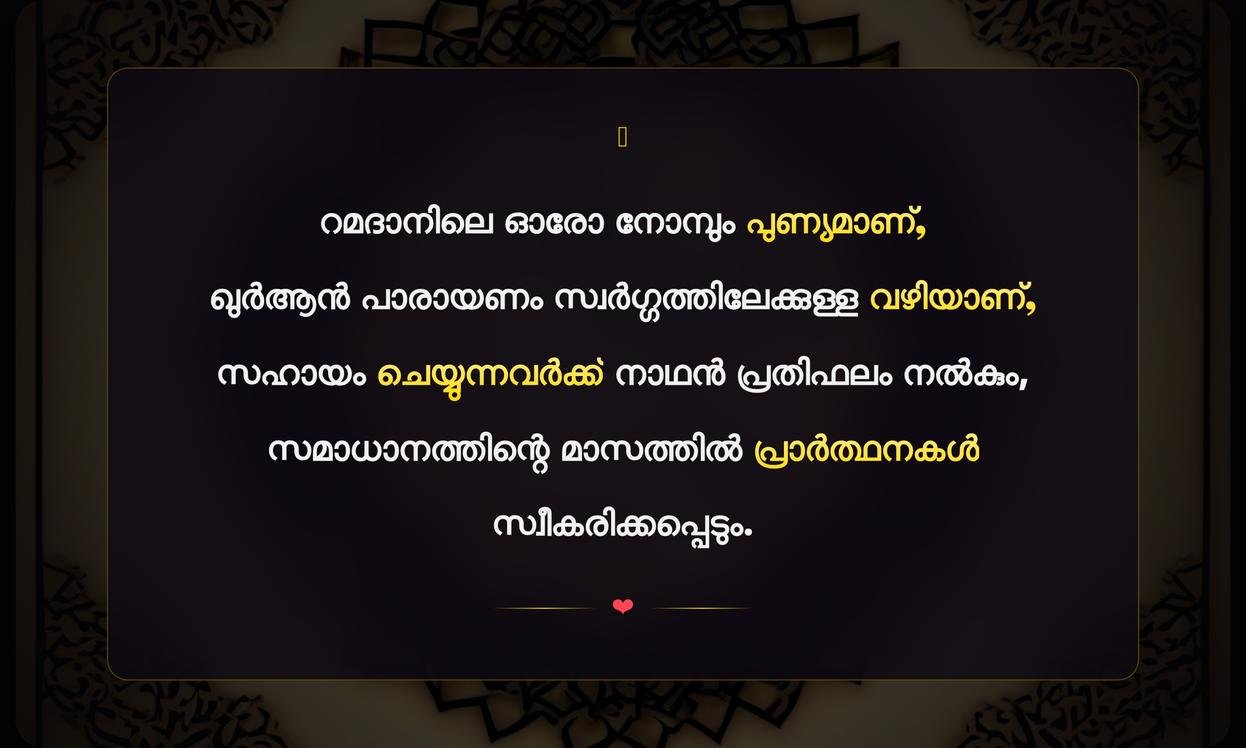 Short Ramadan Quotes From Quran In Malayalam