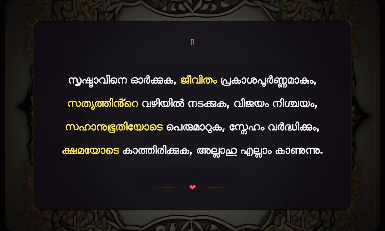Inspirational Quran Quotes In Malayalam | പ്രചോദനാത്മക ഖുർആൻ ഉദ്ധരണികൾ