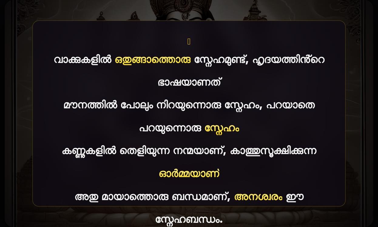 Prakadippikkatha Sneham Quotes In Malayalam