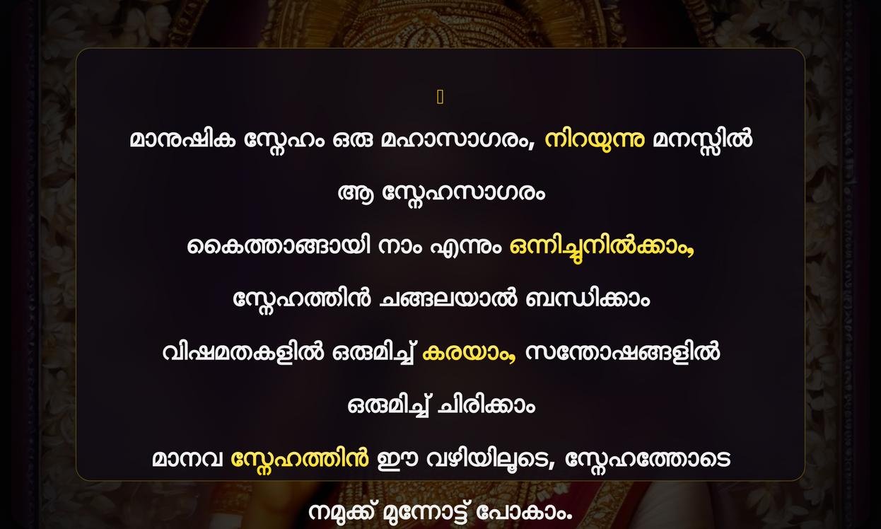 Manushya Sneham Quotes In Malayalam