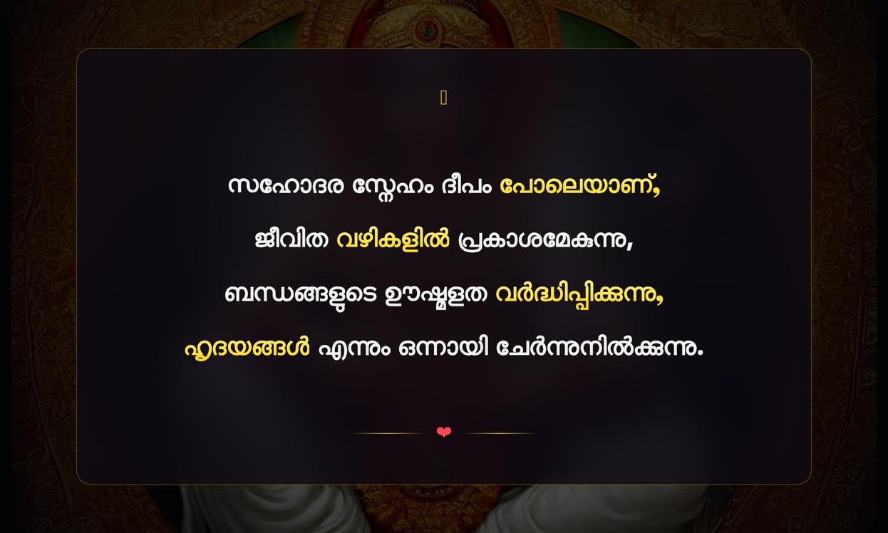 Sahodara Sneham Quotes In Malayalam