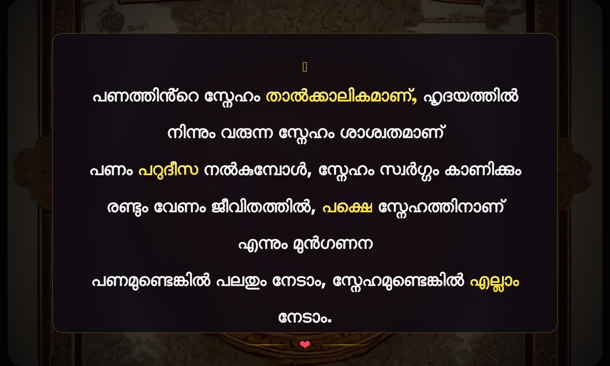 Panam Sneham Quotes In Malayalam