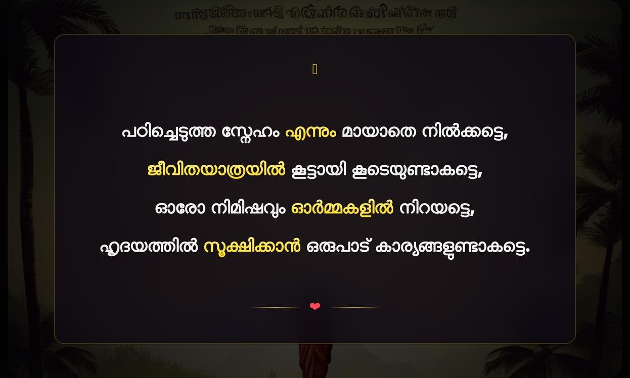 Padichu Vanguna Sneham Quotes In Malayalam