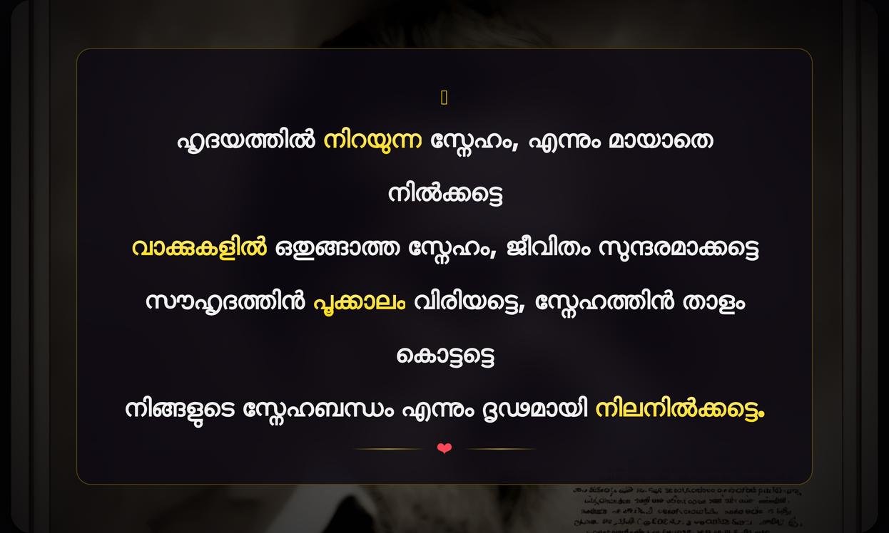 Sneham Quotes In Malayalam | സ്നേഹം