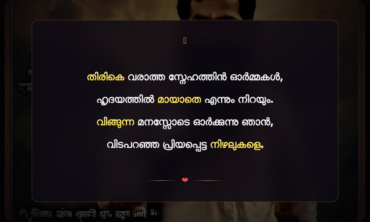 Thirichu Kittatha Sneham Quotes In Malayalam