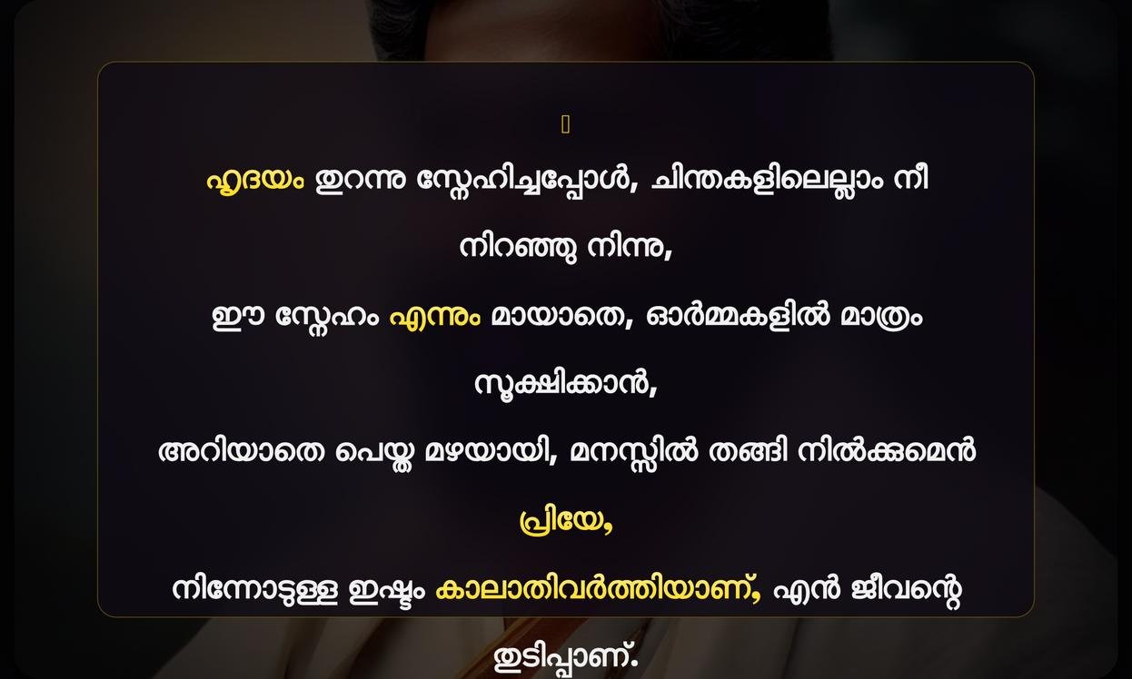 Branthamaya Sneham Quotes In Malayalam
