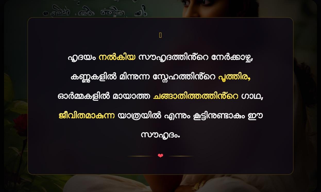 Nalla Souhrudam Quotes In Malayalam