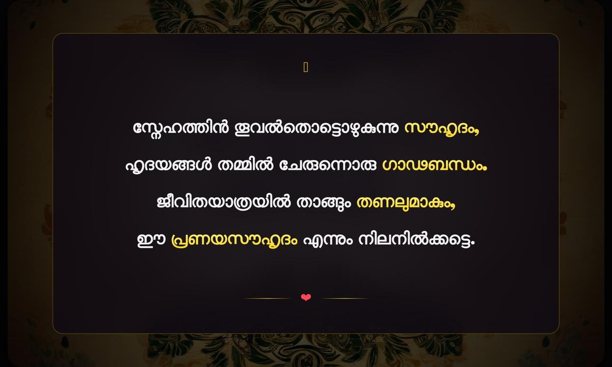 Pranayam Souhrudam Quotes In Malayalam