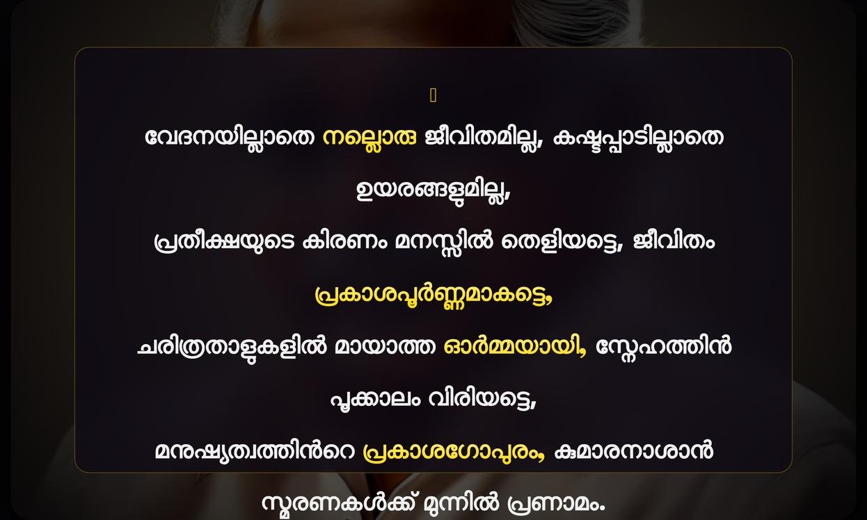 Famous Quotes Of Kumaranasan In Malayalam