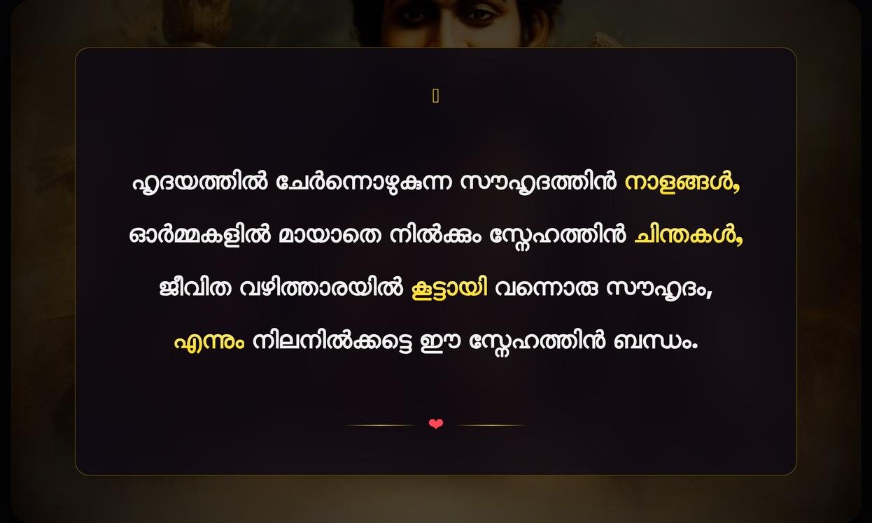 Souhrudam Quotes In Malayalam | സൗഹൃദത്തിന്റ ഉദ്ധരണികൾ
