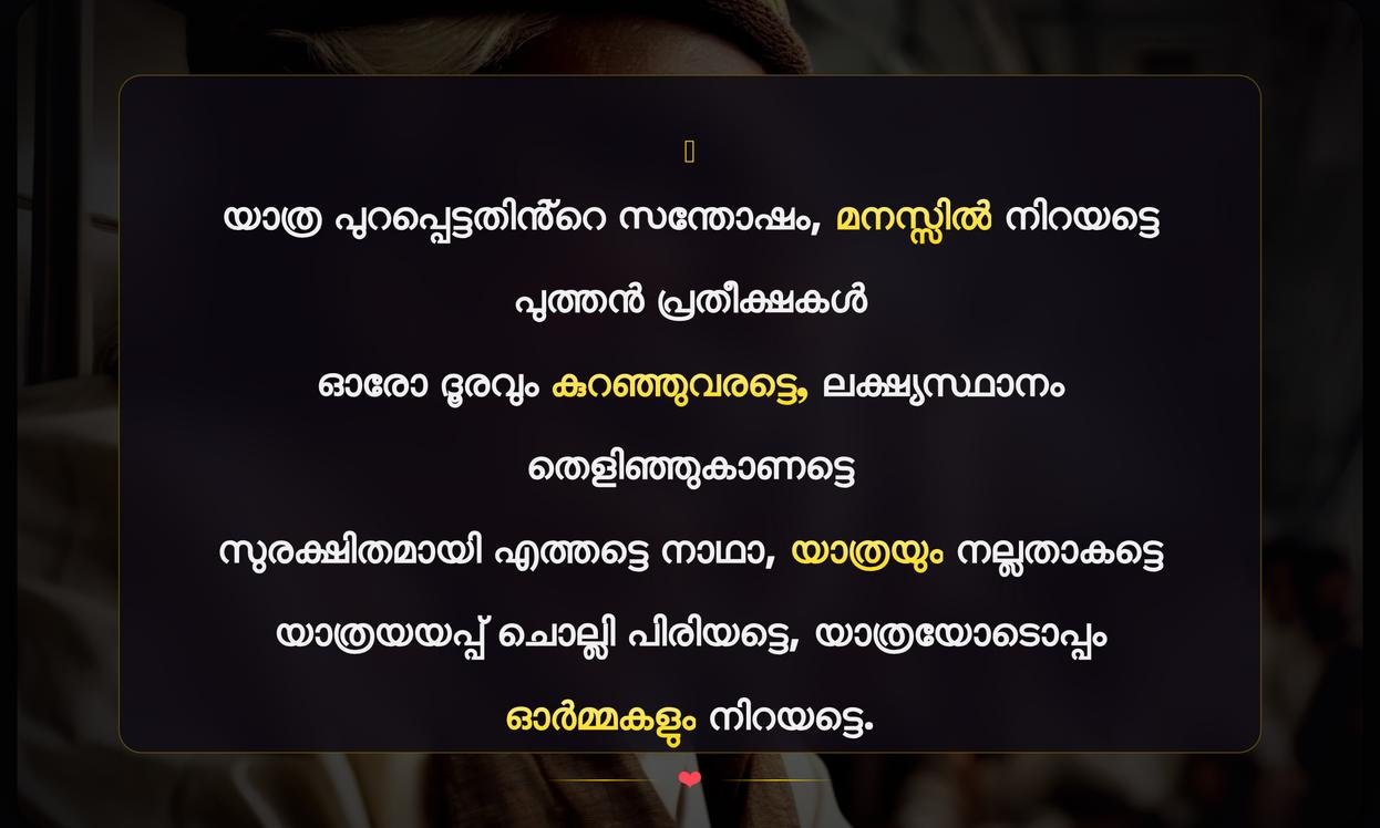 Train Yathra Quotes In Malayalam