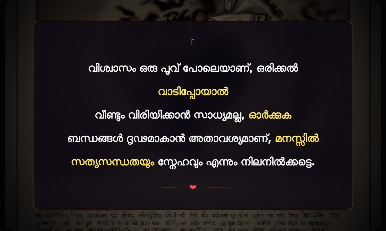 Trust Lost Quotes In Malayalam | വിശ്വാസം നഷ്ടപ്പെട്ട വാക്കുകൾ