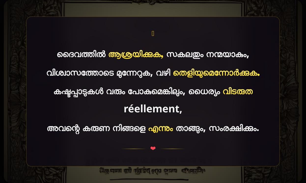 Bible Quotes About Trust In Malayalam