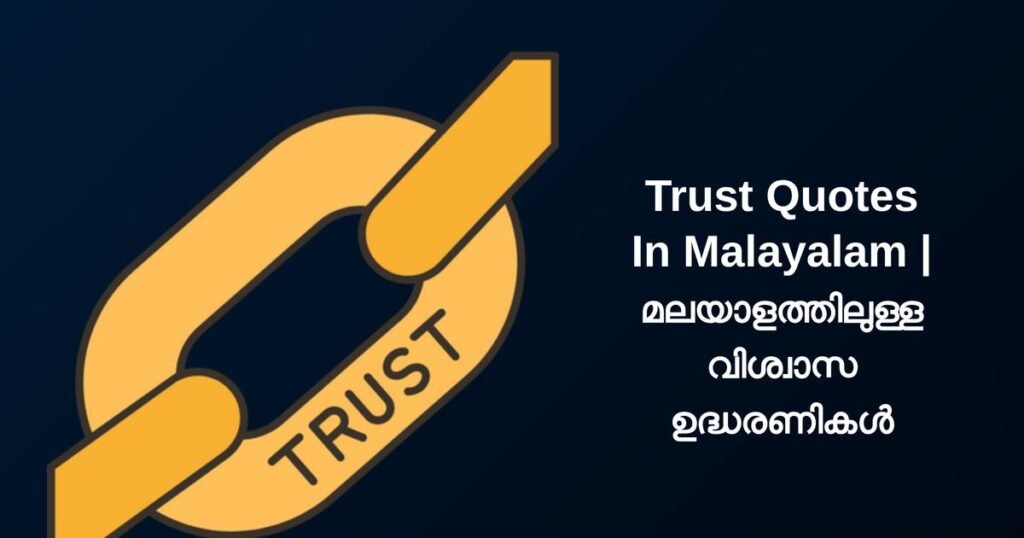 250+ Best Trust Quotes In Malayalam | മലയാളത്തിലുള്ള വിശ്വാസ ഉദ്ധരണികൾ