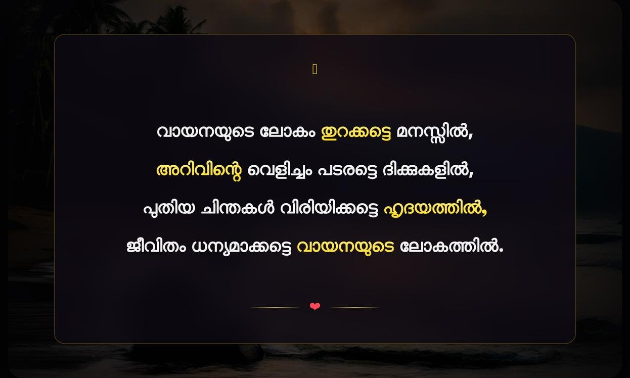 Vayana Dinam Quotes In Malayalam