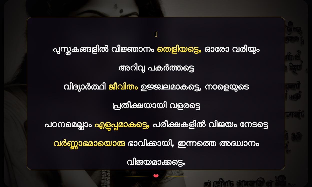 Vayana Dinam Quotes In Malayalam For Students
