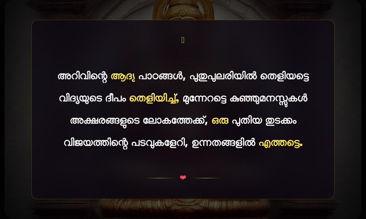 Vidyarambham Quotes In Malayalam​