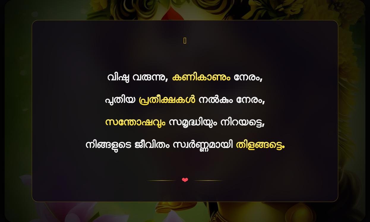 Special Vishu Quotes In Malayalam