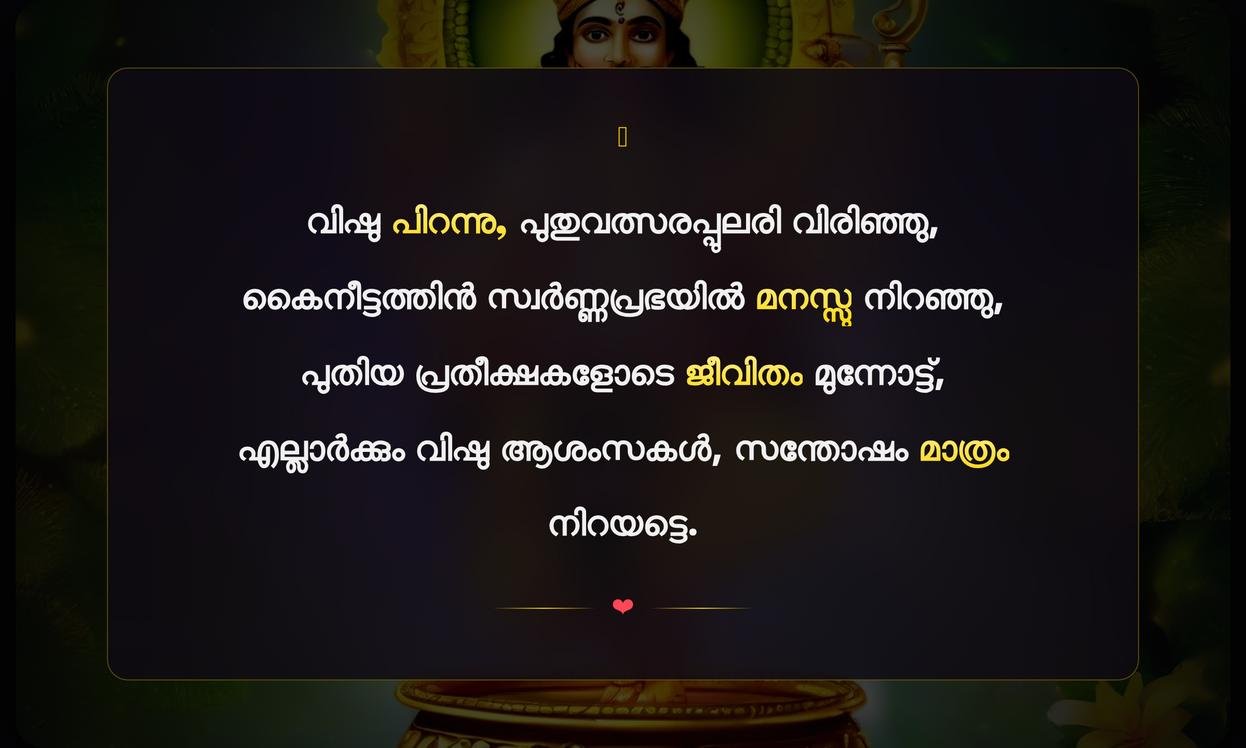 Vishu Ashamsakal Malayalam Quotes