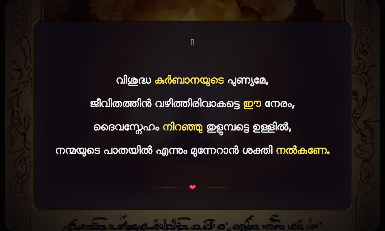 Vishudha Qurbana Quotes In Malayalam
