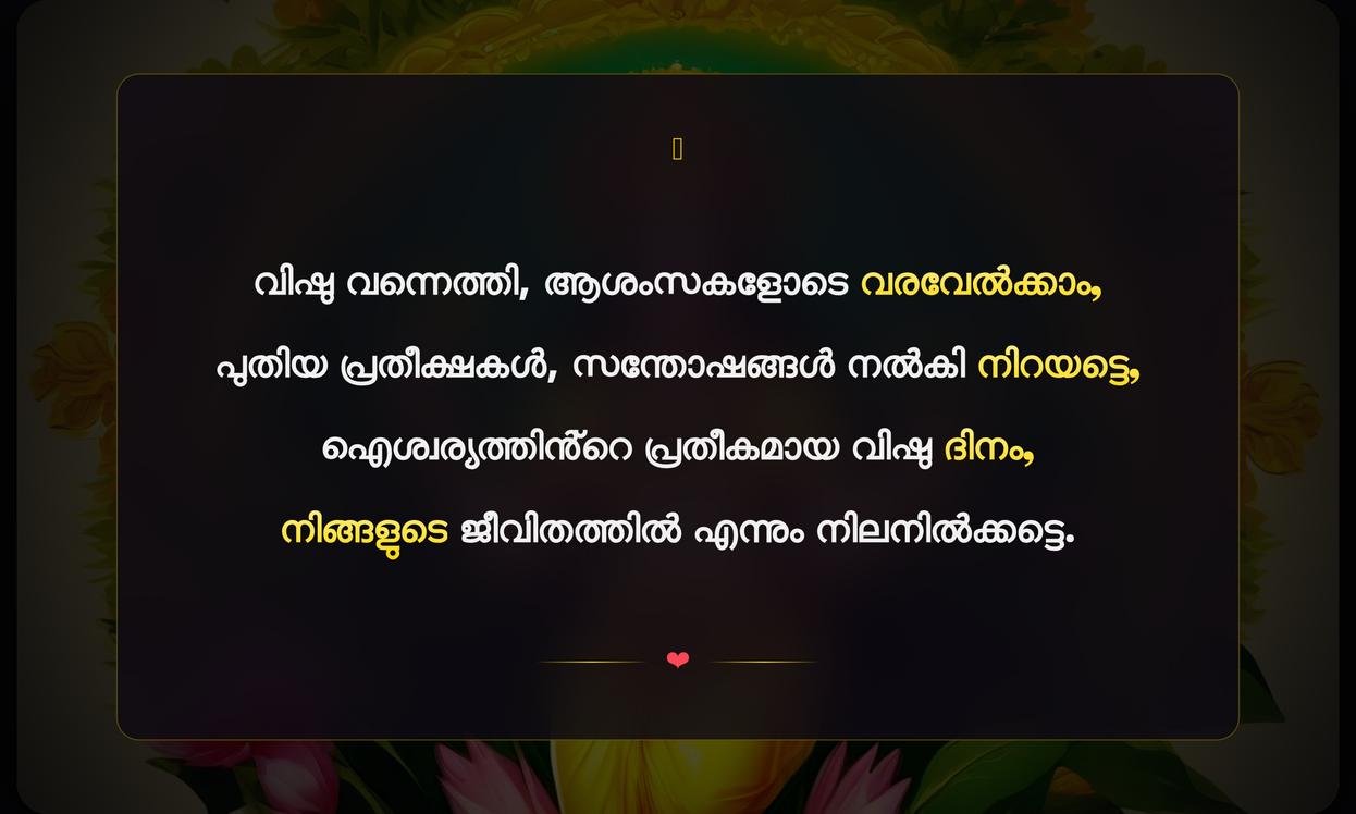 Vishu Ashamsakal Quotes In Malayalam