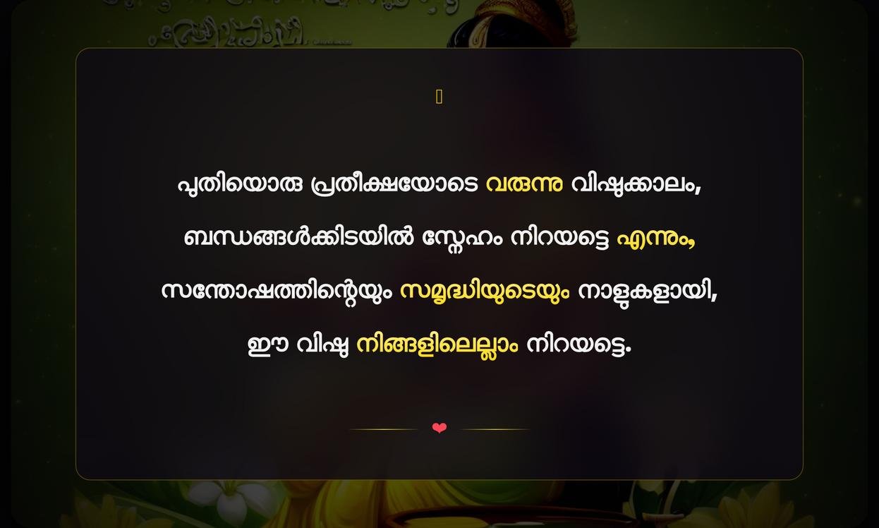 Vishu Wishes Quotes In Malayalam | വിഷു ആശംസകൾ