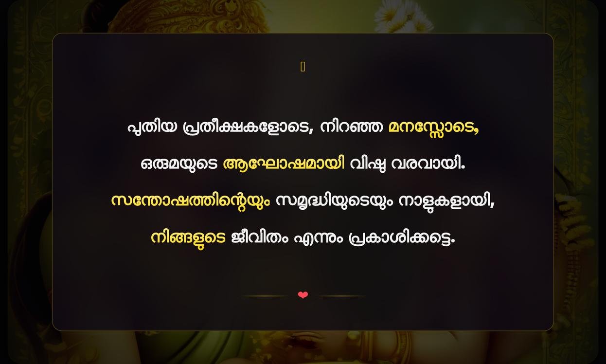 Happy Vishu Malayalam Quotes